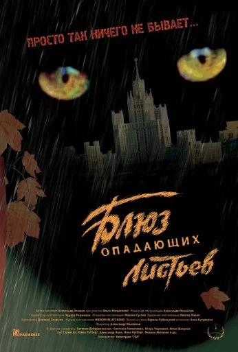 Блюз опадающих листьев (2006) онлайн бесплатно
